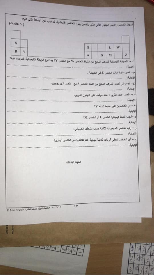 NDA3Mzk4MQ19194 صور نموذج A وكالة اختبار الكيمياء النهائي للصف العاشر الفصل الاول 2020